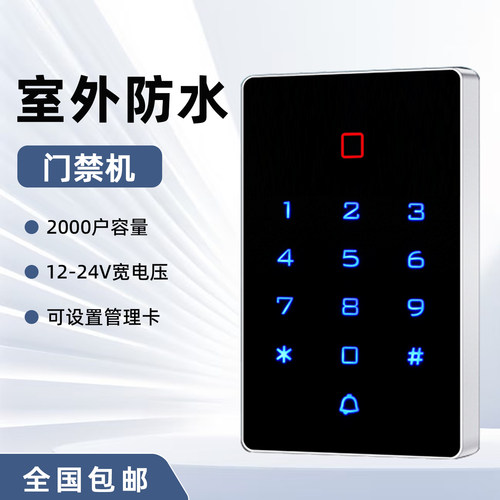 门禁一体机ic防水密码读头刷卡器