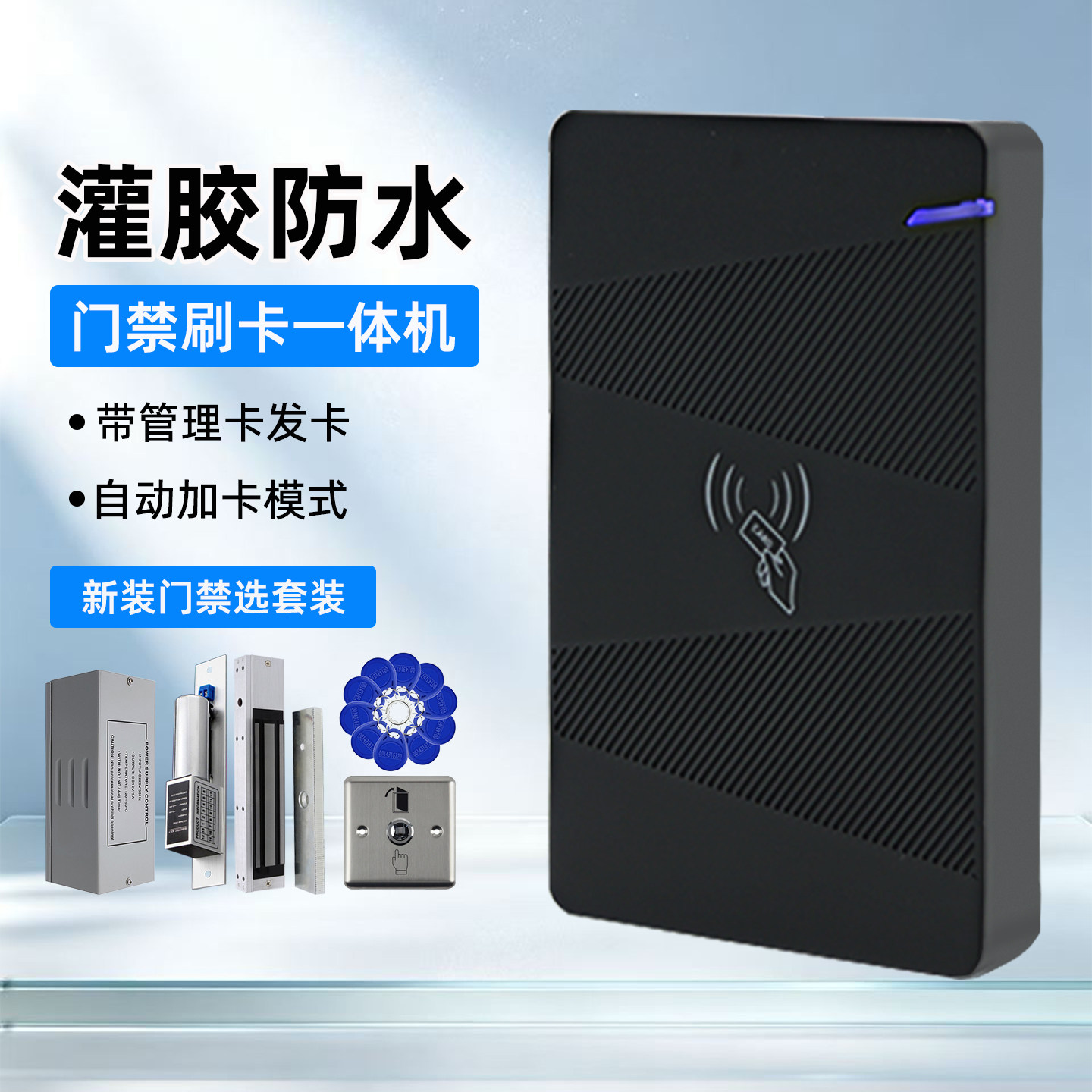 IC刷卡器防水读卡器ID门禁系统一体机WG26读头刷卡NFC智能门禁机