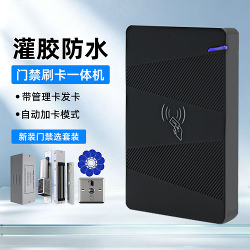 门禁防水读头读卡器一体机刷卡器