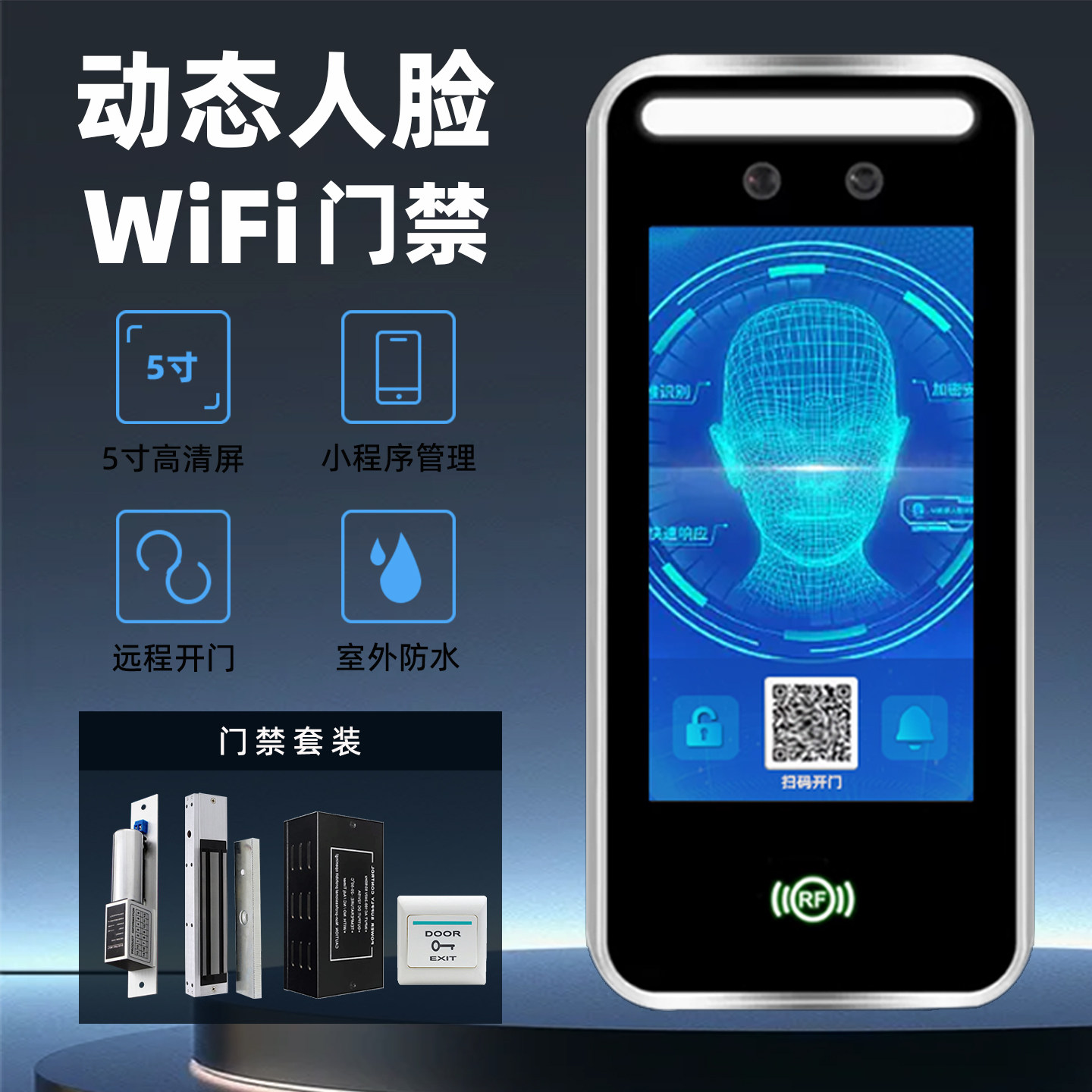 户外防水耐高低温手机远程开门
