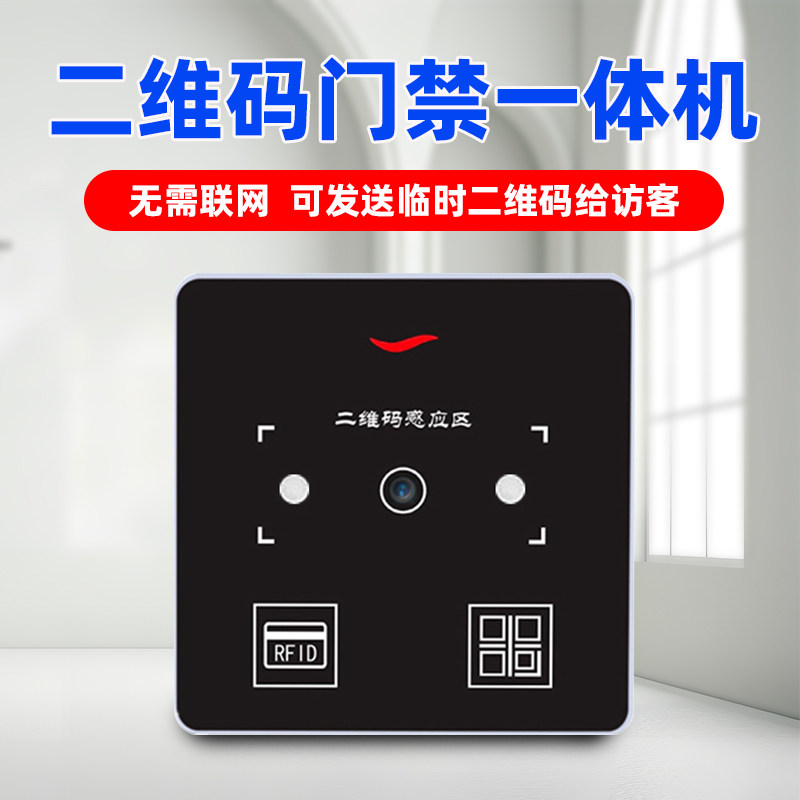 二维码门禁一体机手机NFC开门微信临时二维码扫一扫双频门禁系统