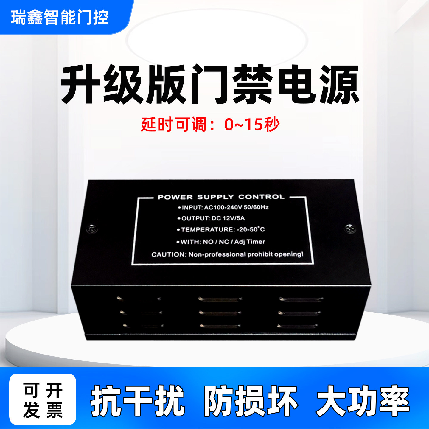 门禁电源楼宇对讲磁力锁电插锁12V5A3A变压器UPS门禁机专用控制器
