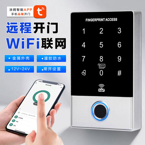 防水金属指纹密码门禁机手机开门