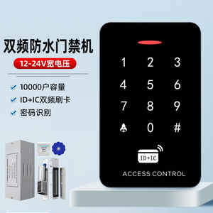 防水触摸门禁机刷卡密码12-24V