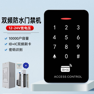 防水门禁机读卡器双频触摸密码ID刷卡室外门禁系统一体机手机NFC