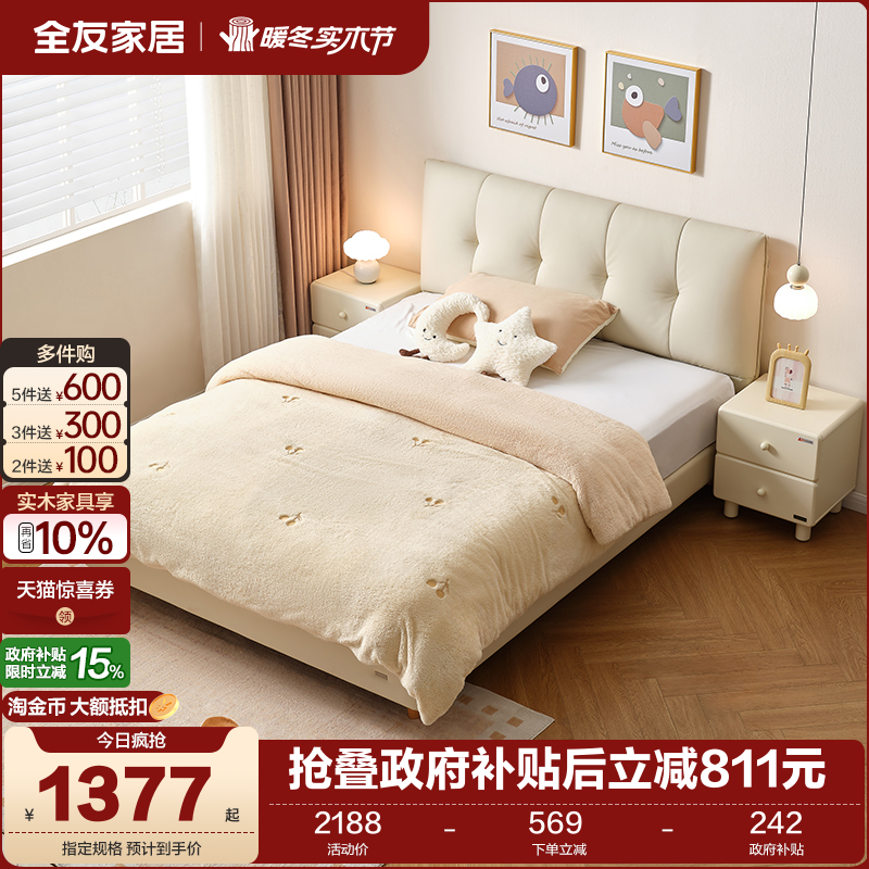 全友家居猫抓皮儿童床