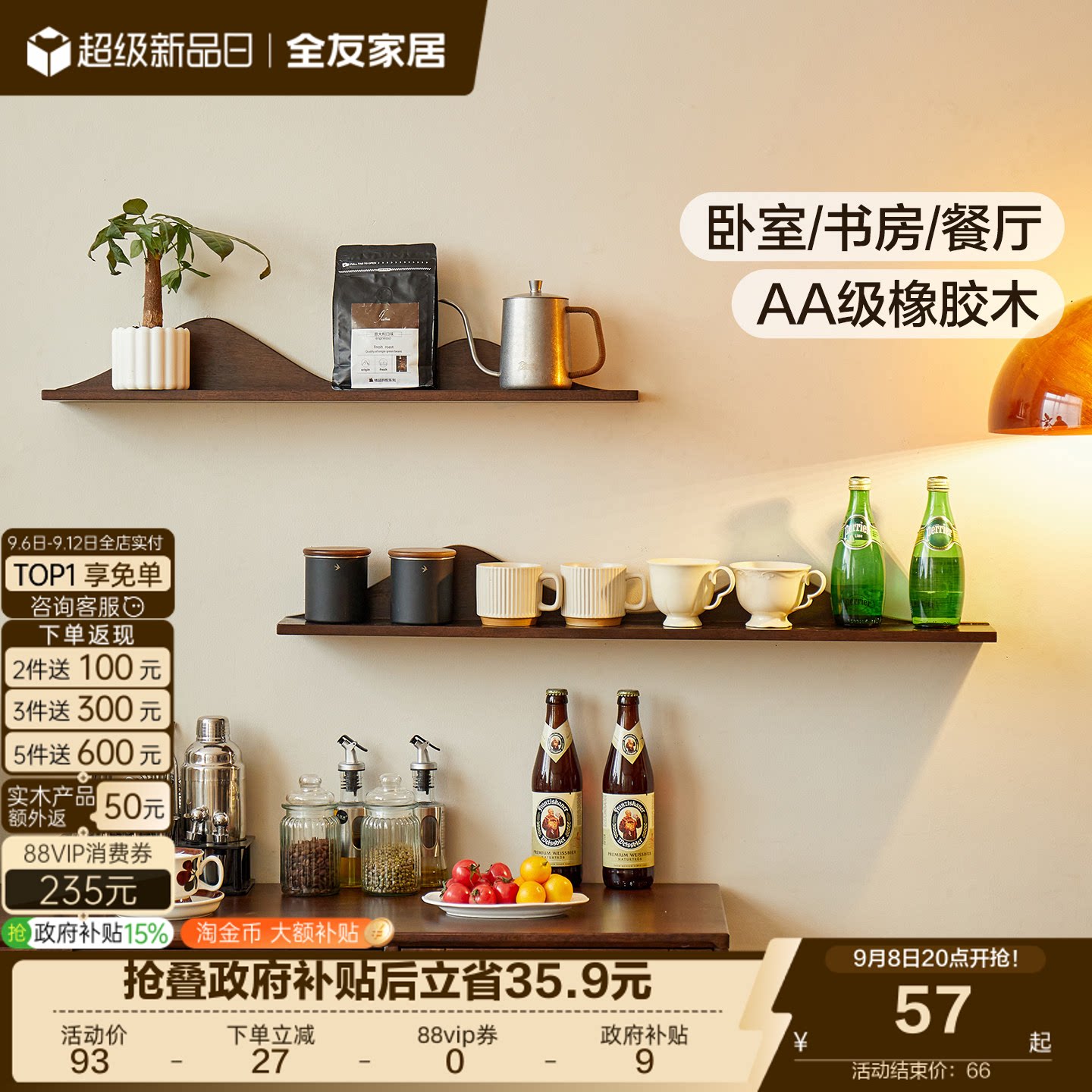 全友家居原木风墙上实木置物架一字隔板客厅电视背景墙展示架KD