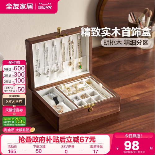 全有家居精致实木首饰盒