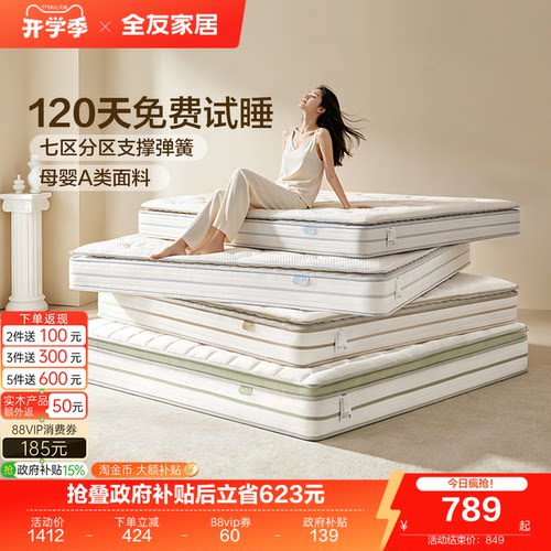 【白鲸Plus】全友家居乳胶床垫