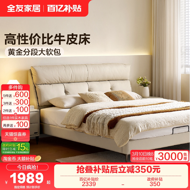 全友家居现代简约真皮床高端大气主卧室2026新款软包双人大床婚床