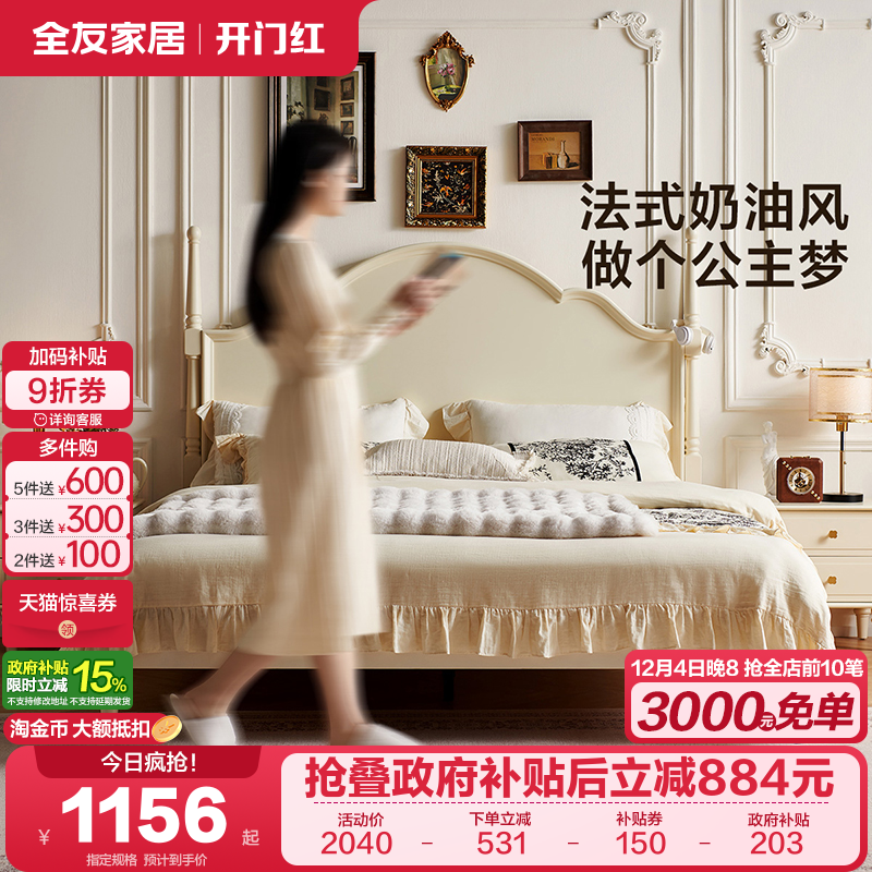 全友家居法式奶油双人床