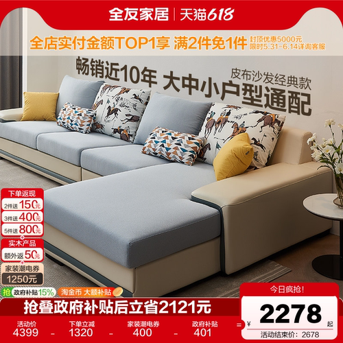全友家私沙发客厅皮布简约