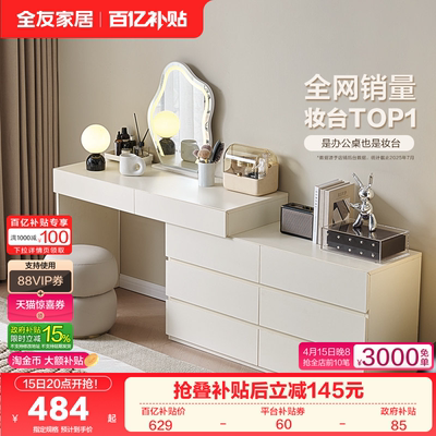 全友家居现代奶油风妆台