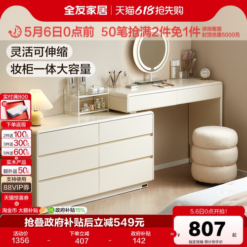 全友家居现代简约羽白梳妆柜