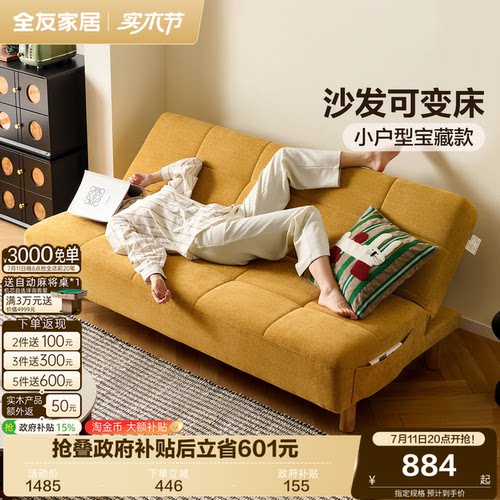 全友家居简约多功能沙发床小户型