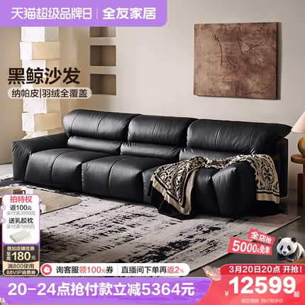 【U标•黑鲸沙发】全友家居大黑牛真皮沙发客厅黑色沙发112093