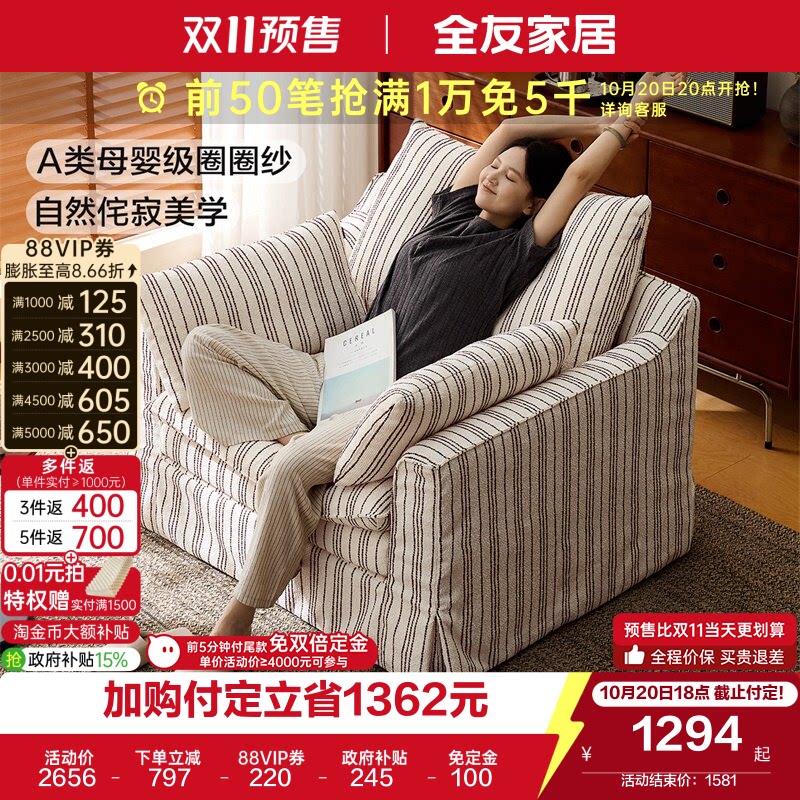 全友家居侘寂风客厅单人沙发椅子2026新款阳台休闲椅小户型躺椅