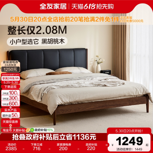 全友家居原木风黑胡桃实木牛皮床