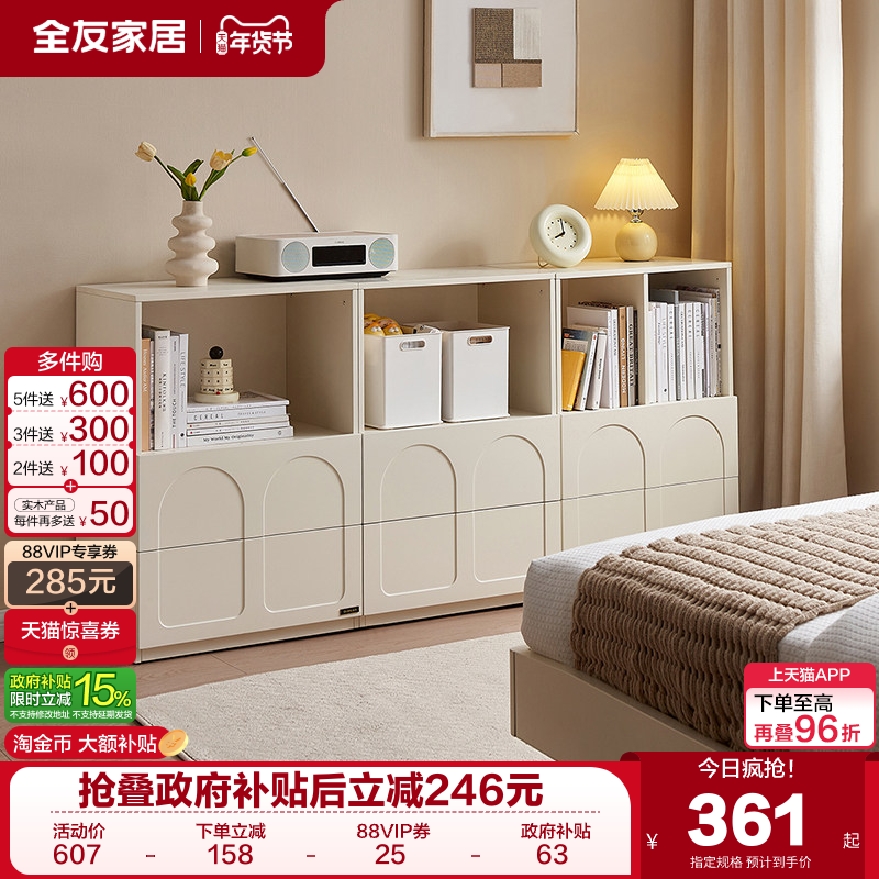 全友家居收纳储物矮斗柜客厅隔断柜沙发置物边柜卧室家用床头柜,住宅家具,单个书柜,淘宝优惠券,粉丝福利购,淘宝优惠卷
