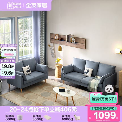全友家居北欧布艺沙发公寓小户型客厅家具实木脚三人位直排沙发