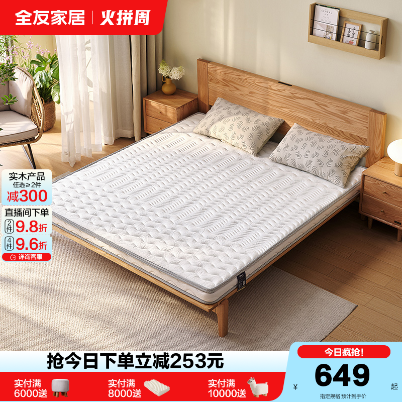 全友家居椰棕护脊硬床垫榻榻米