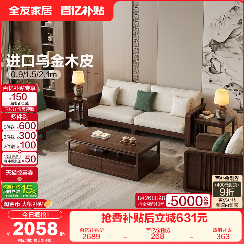 全友家居客厅沙发小户型新中式实木框架胡桃木色沙发软包可拆洗,住宅家具,实木沙发,淘宝优惠券,粉丝福利购,淘宝优惠卷