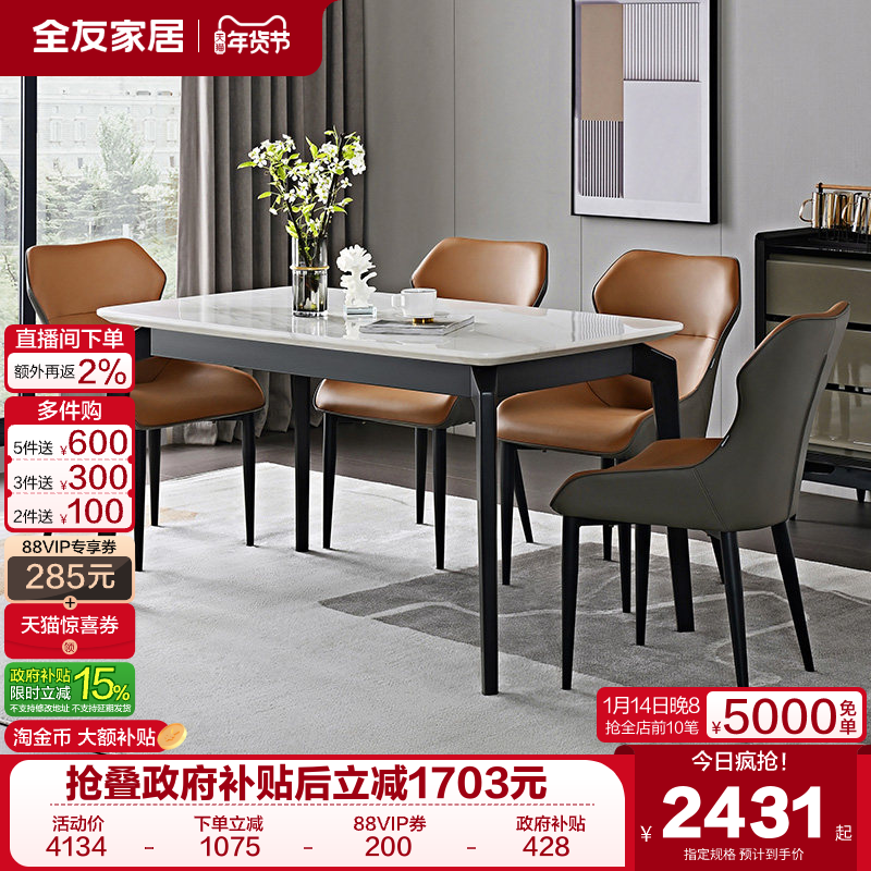 全友家居餐桌轻奢高级感大理石纹现代简约高端实木脚饭桌椅组合
