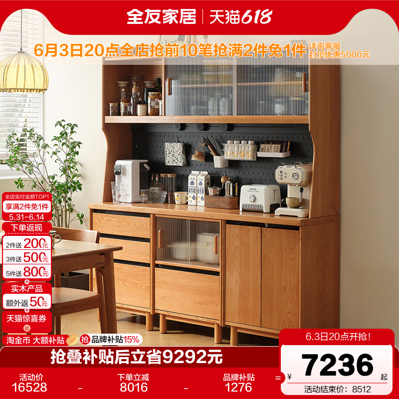 【品牌秒杀】全友家居原木风实木餐边柜靠墙收纳储物茶水备餐柜子