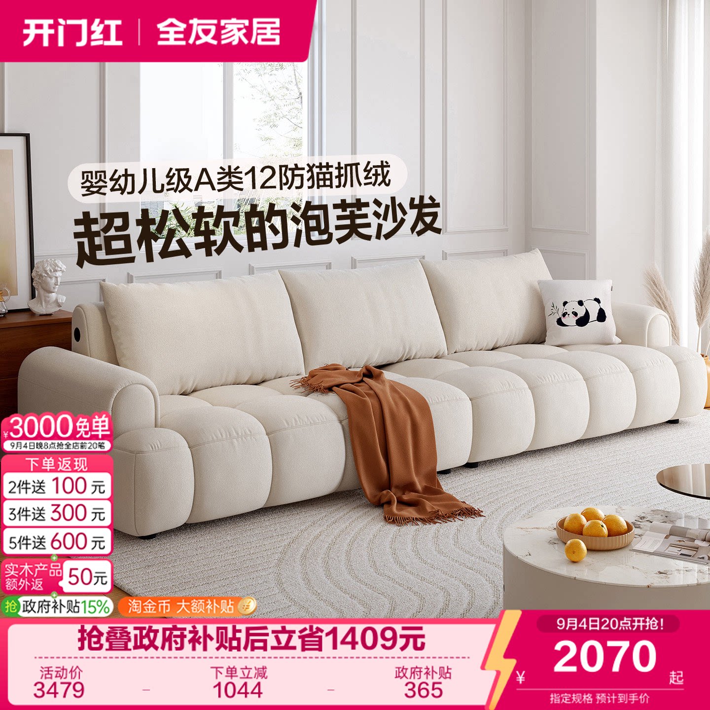 全友家居奶油风猫抓布艺沙发