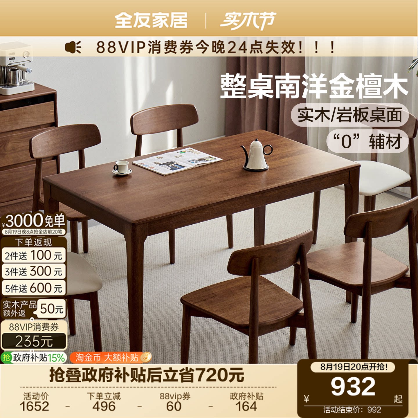 全友家居中古风实木餐桌椅组合