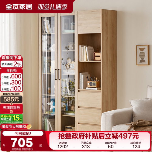 全友家居书柜北欧简约