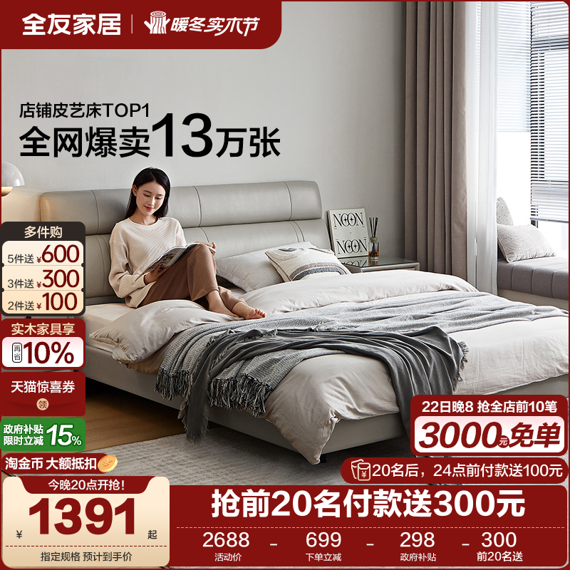 全友家居头层牛皮卧室双人床