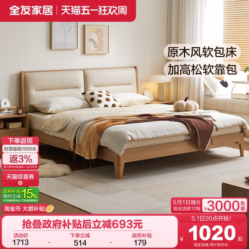 全友家居原木风双人床