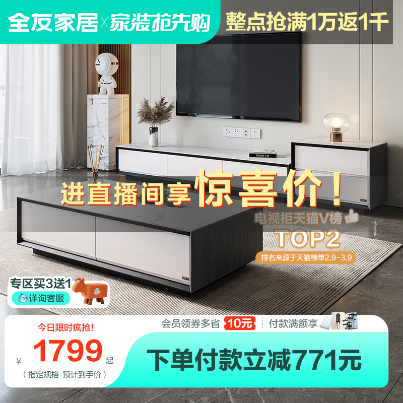全友家居茶几电视柜组合现代轻奢客厅岩板茶几小户型电视柜DW1055高性价比高么？