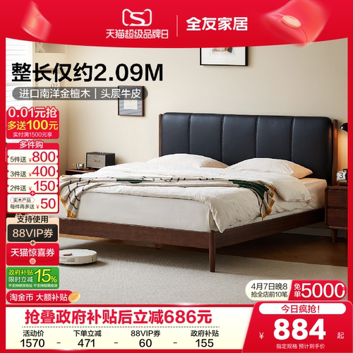 全友家居实木床官方旗舰店