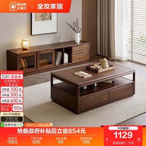 全友家居新中式实木茶几电视柜