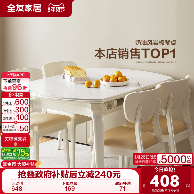 全友家居奶油风小户型客厅家用餐桌多功能折叠可变圆岩板饭桌椅,住宅家具,岩板餐桌,淘宝优惠券,粉丝福利购,淘宝优惠卷