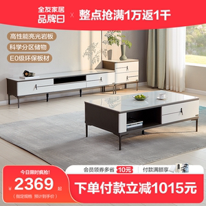 全友家居岩板茶几电视柜组合现代简约轻奢大小户型客厅家具DW1081