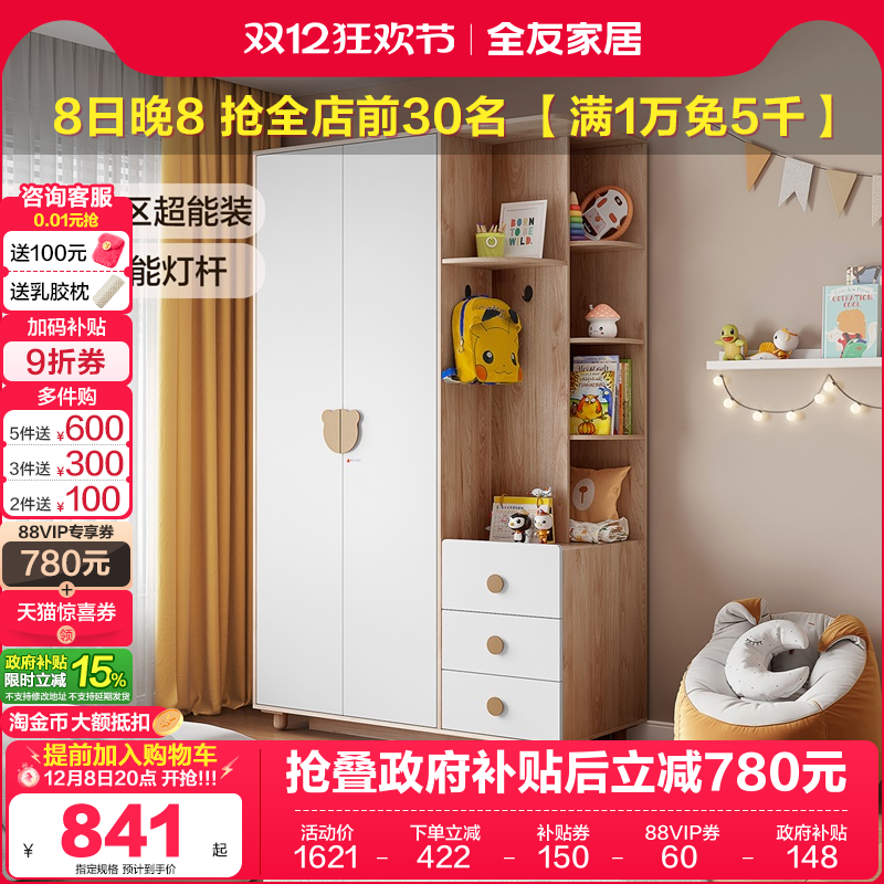 全友家居简约北欧风儿童组合衣柜