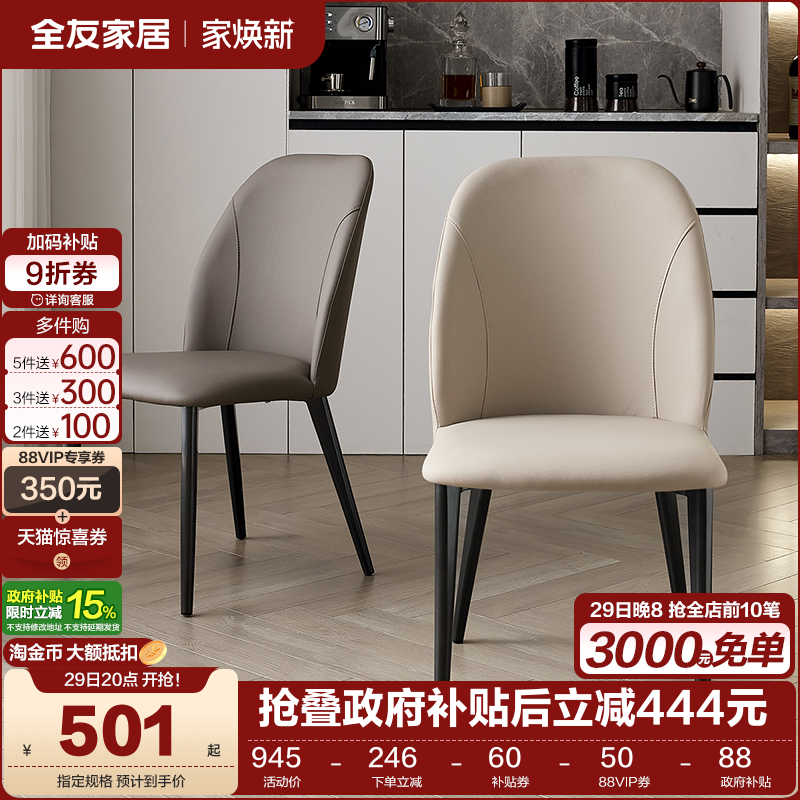 全友家居现代简约高级感软包餐椅