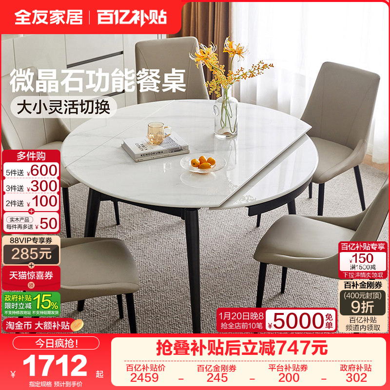 全友家居现代简约微晶石功能餐桌椅客厅家用伸缩可变圆桌2025新款,住宅家具,岩板餐桌,淘宝优惠券,粉丝福利购,淘宝优惠卷