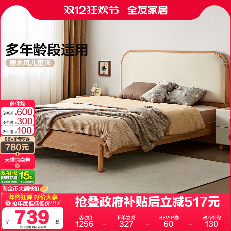 全友家居北欧实木框架儿童床