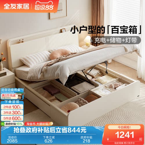 全友家居现代简约多功能储物床