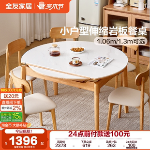全友家居北欧岩板餐桌可变圆桌客厅家用小户型可伸缩折叠餐桌椅