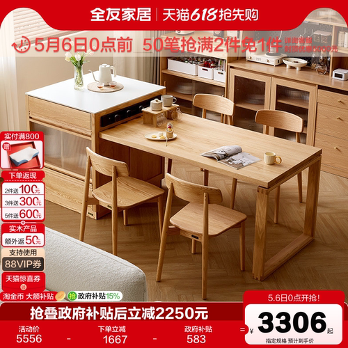 全友家居实木岛台餐桌椅