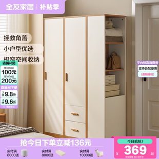 全友家居简易衣柜小户型卧室家用现代简约成品收纳衣橱2025新款