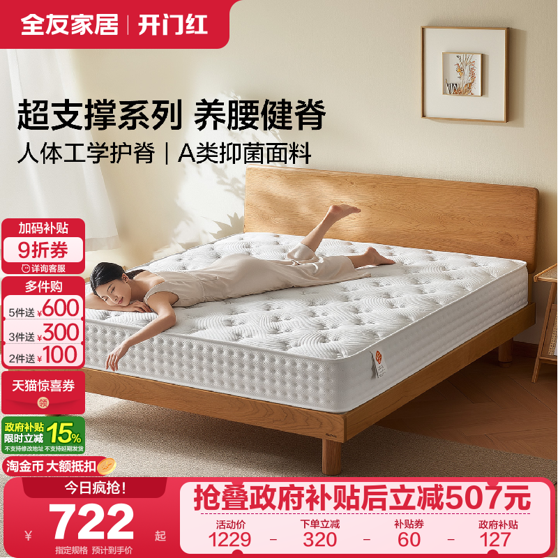 全友家居护脊弹簧床垫