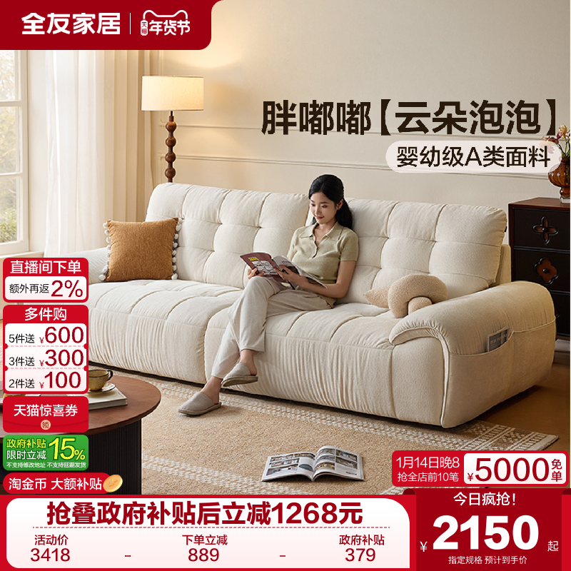 全友家居复古奶油风雪尼尔猫抓布艺沙发可拆洗客厅直排云朵沙发