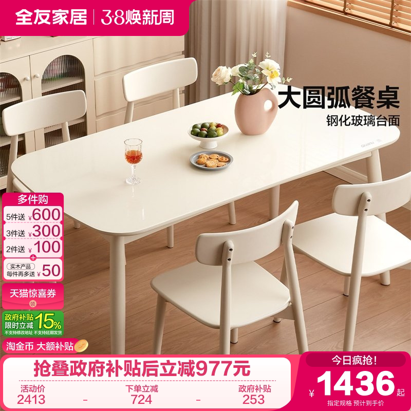 全友家居新款奶油风玻璃餐桌小户型家用实木脚饭桌白色餐椅组合
