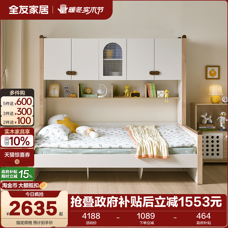 全友家居北欧功能儿童床